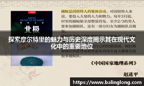 探索摩尔特里的魅力与历史深度揭示其在现代文化中的重要地位